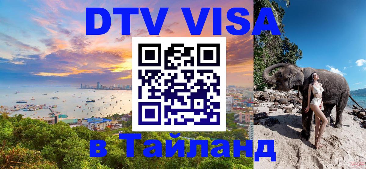 ДТВ VISA Тайланд для фрилансеров Великий Новгород 
